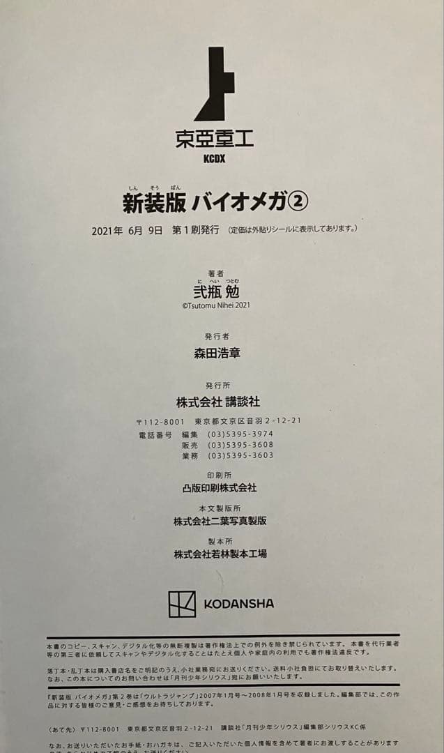 新装版バイオメガ 全3巻セット