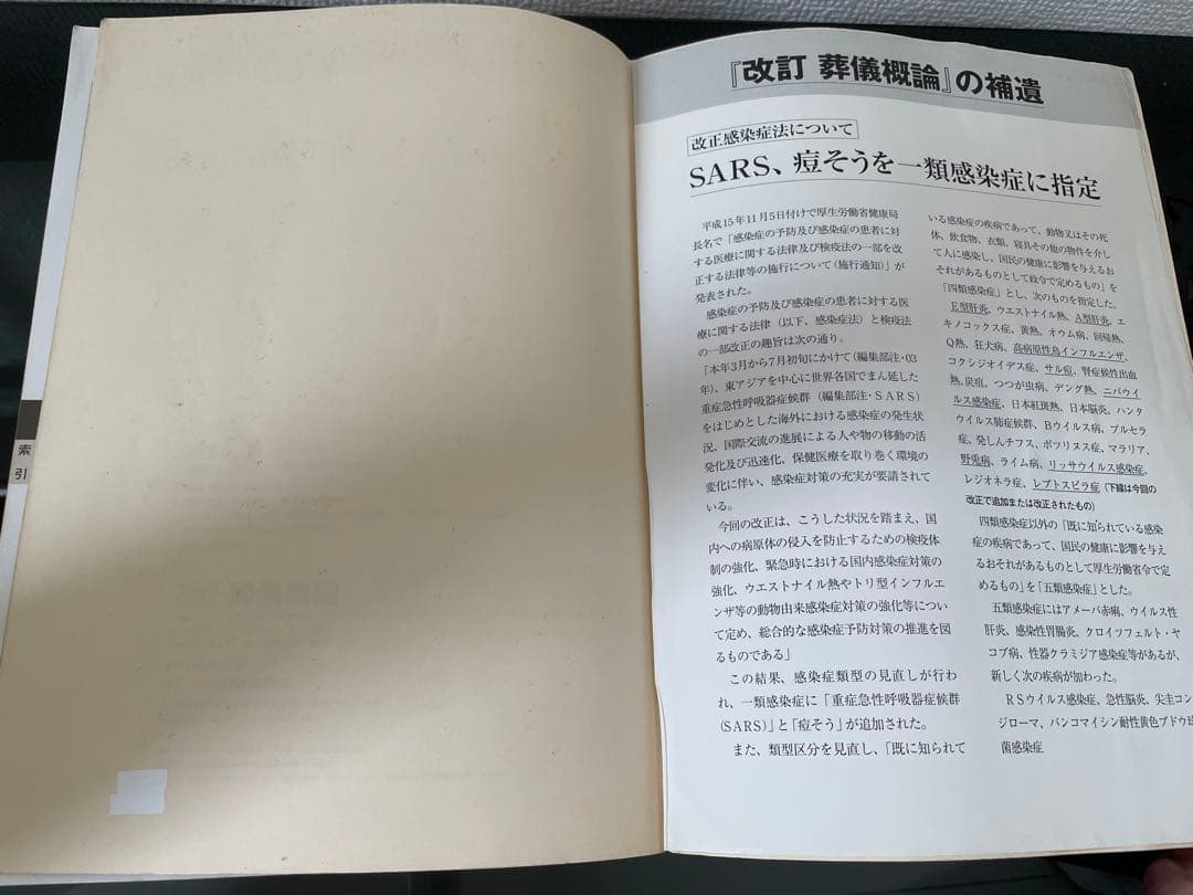 【送料無料】改訂 葬儀概論 2004年