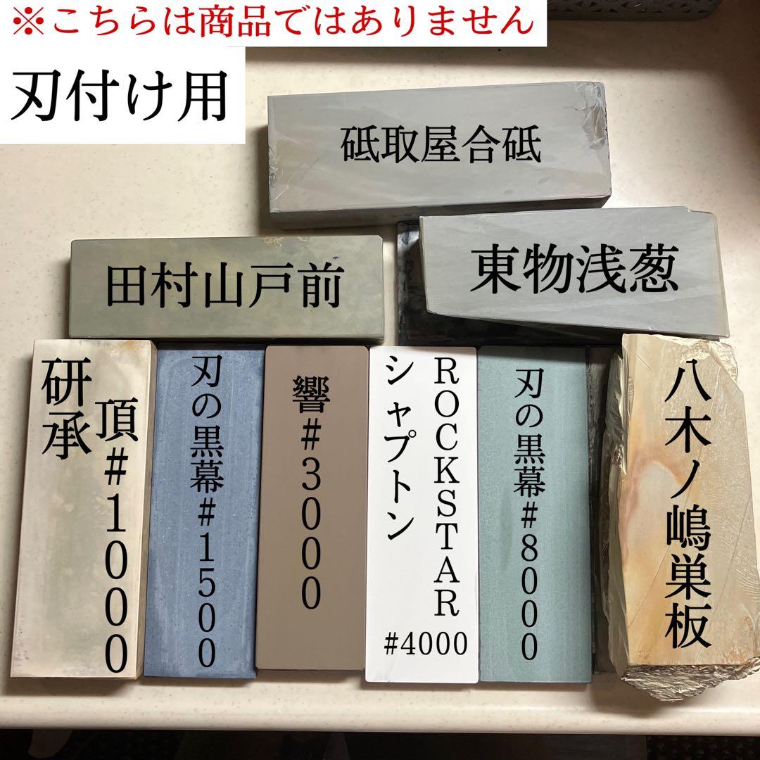 本焼　小型切付包丁　天然砥石で本刃付け済み❗️