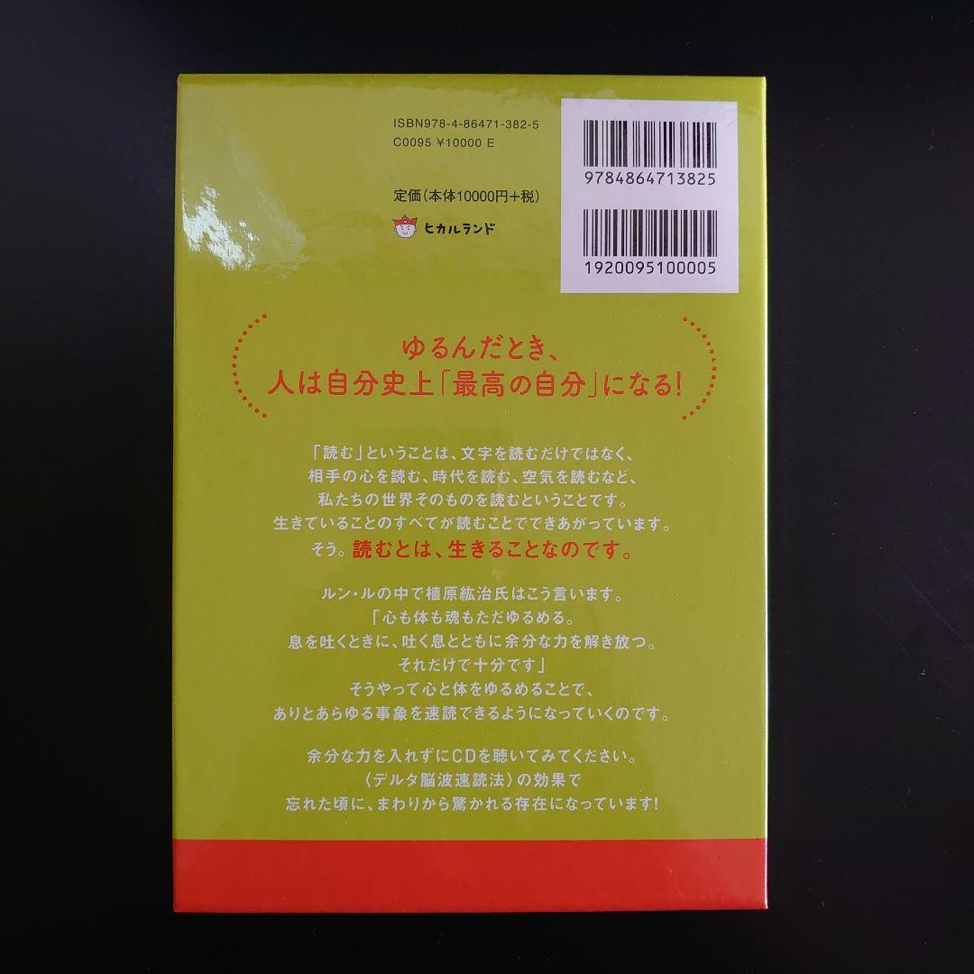 ゆるんだ人からうまくいく。CDブック 2枚組　ルン・ル　植原紘治　ひすいこたろう