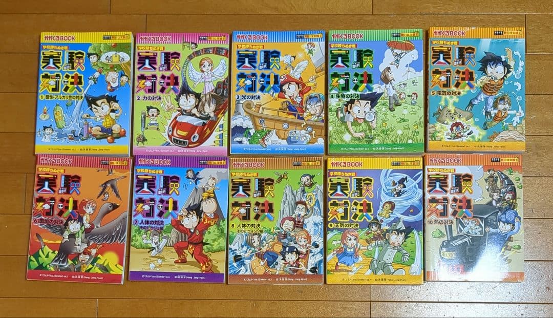 実験対決シリーズ 全10巻