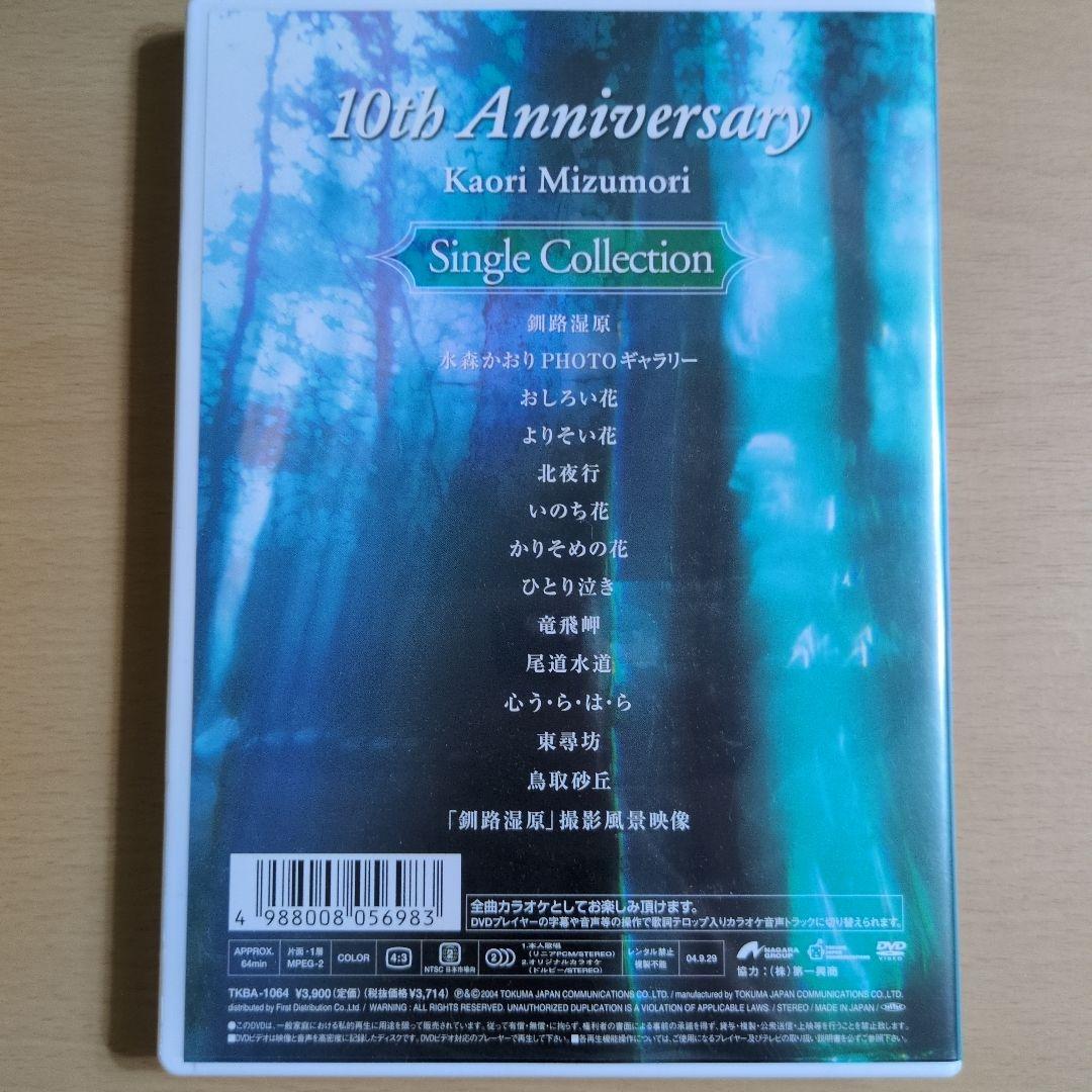 ★「半額以上値下げ品」水森かおり メモリアルコンサート DVD３点セット
