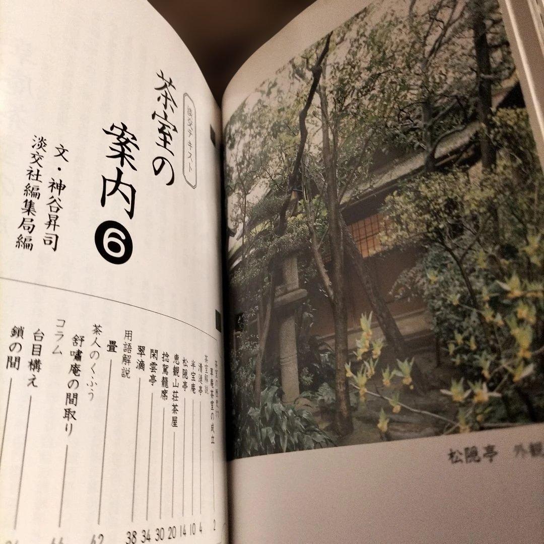 現代俳句歳時記　淡交テキスト　茶道工芸作家名鑑　1〜12　他