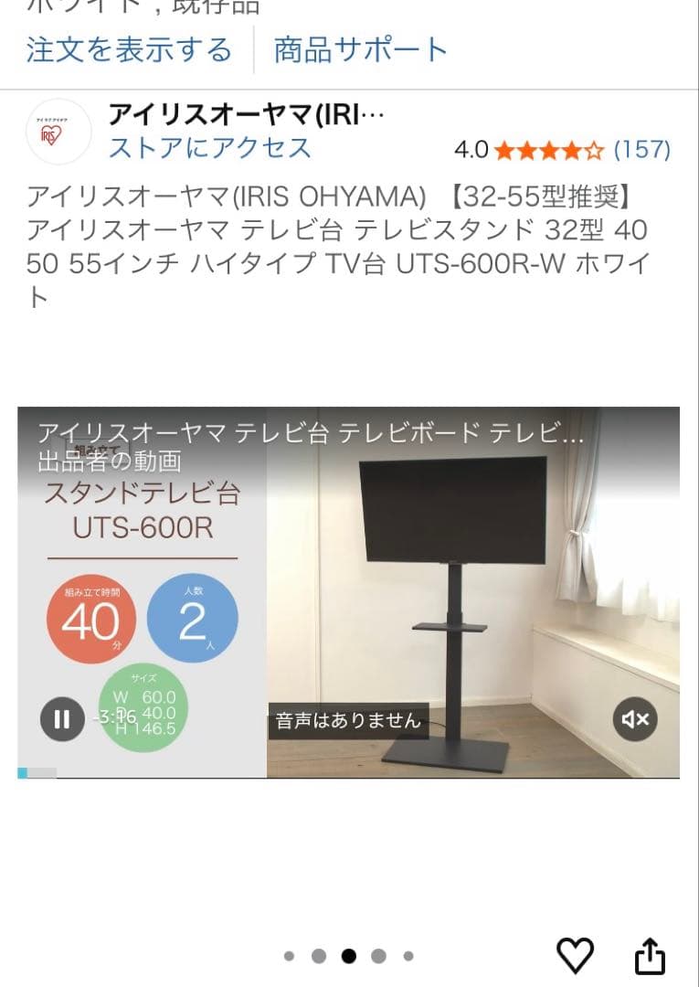 アイリスオーヤマ　テレビスタンド　UTS-600R ホワイト