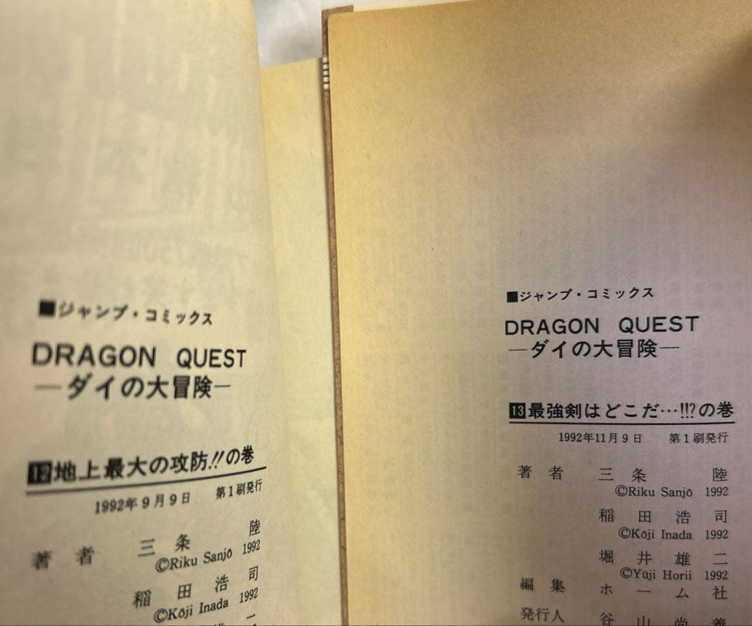 [全初版] ドラゴンクエスト : ダイの大冒険 全37巻 セット