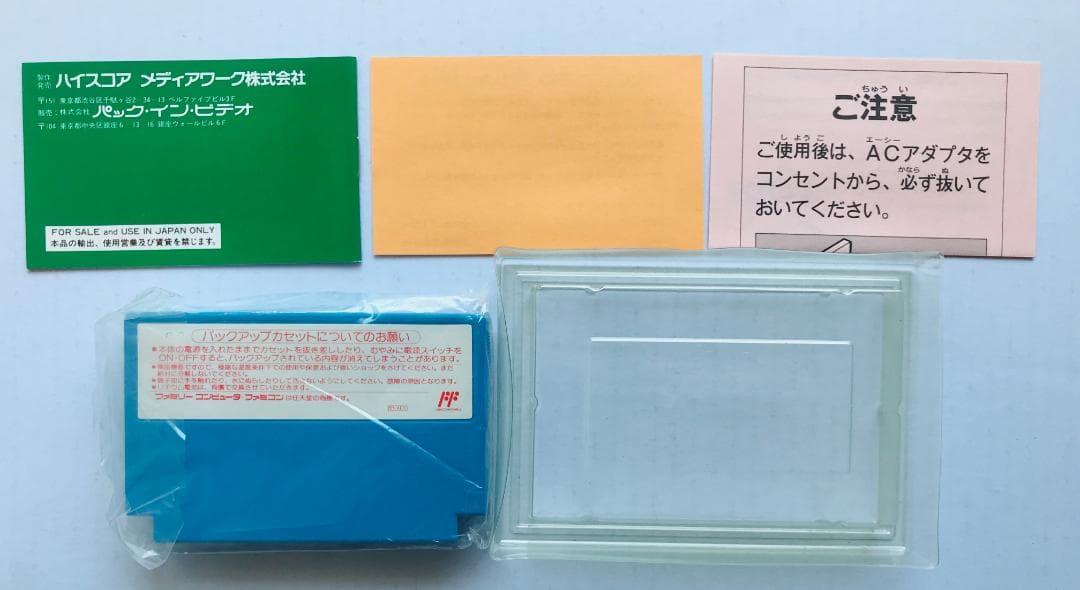 ファリア 封印の剣　FC　Faria Sealed Sword NES