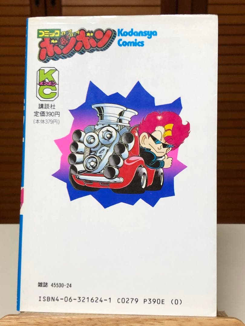 【レアコミック】 V8キッド 全5巻セット　もとはし まさひで / 著