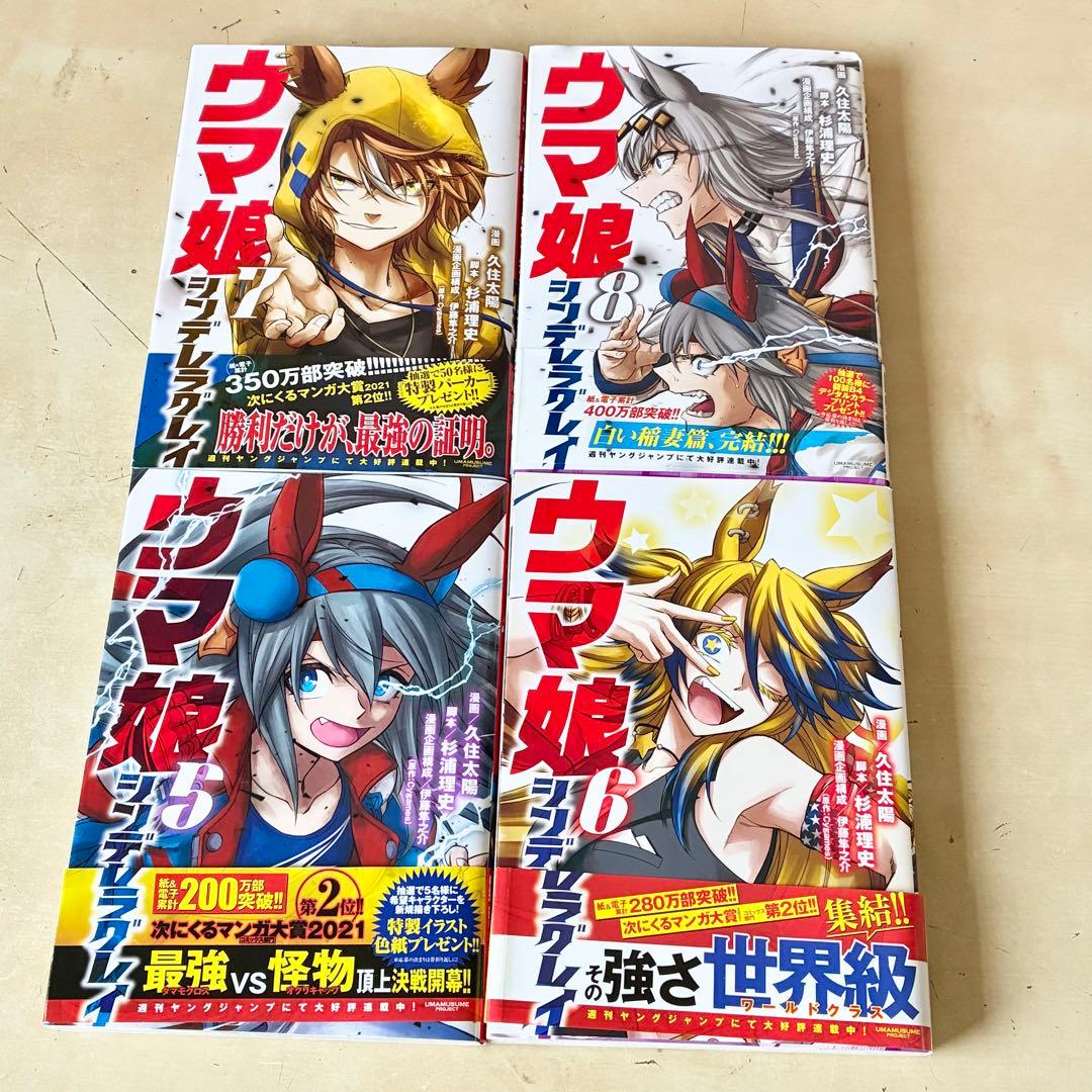 ウマ娘 シンデレラグレイ コミック 1巻〜22巻