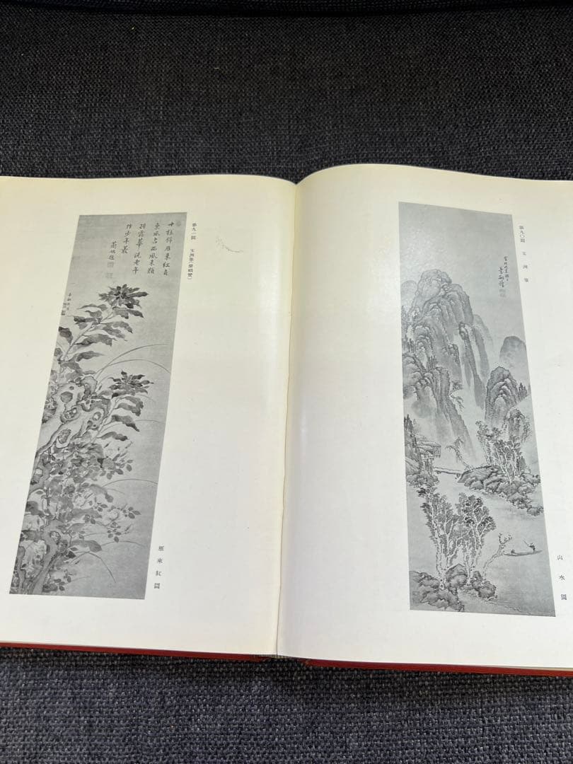 日本書大成 第九巻 南宗派(一)東方書院 書道 美術 伝統文化　アート本デザイン