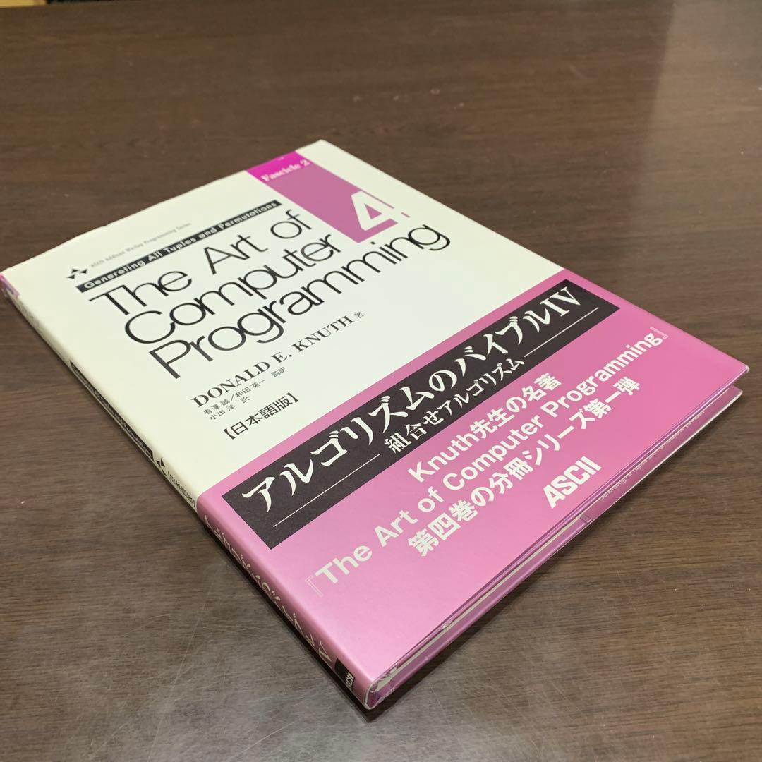 The Art of Computer Programming（全9冊）セット