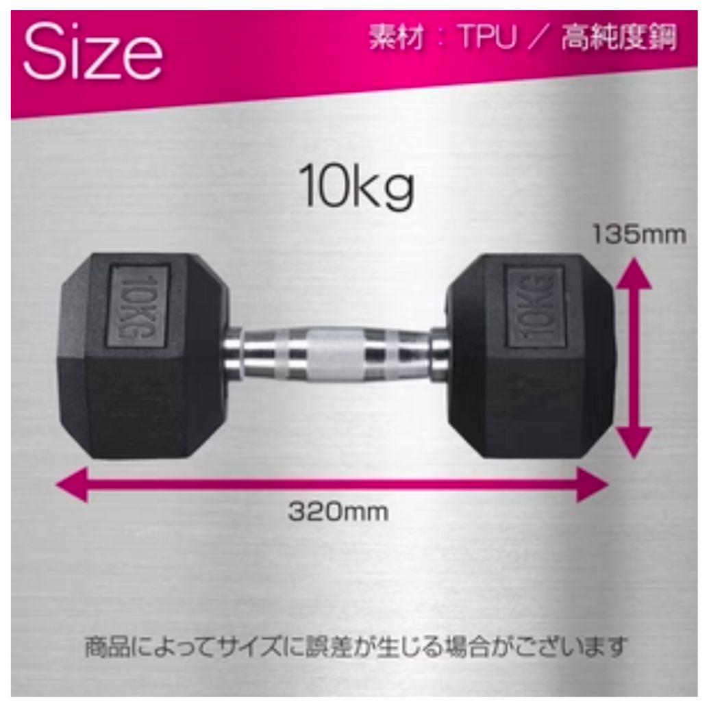 【新品•未使用品】ヘキサゴンダンベル 10kg 2個セット 六角ダンベル　筋トレ
