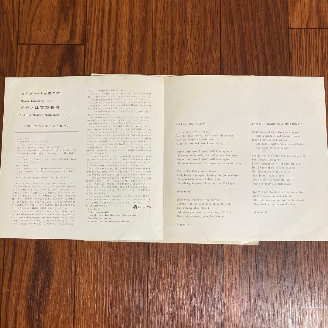 見本盤EP　ジ・アイビーズ　メイビー・トゥモロウ / ダディは百万長者