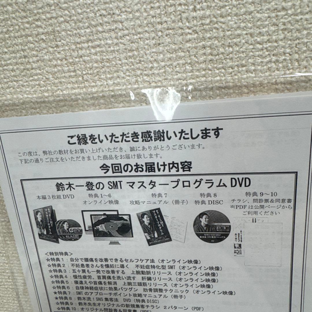 「SMTマスタープログラム」DVD5枚フルセット　鈴木一登
