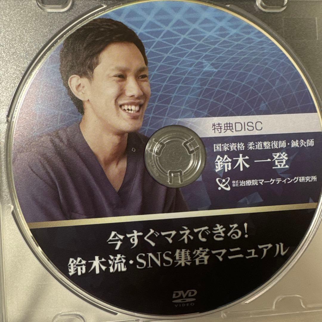 「SMTマスタープログラム」DVD5枚フルセット　鈴木一登