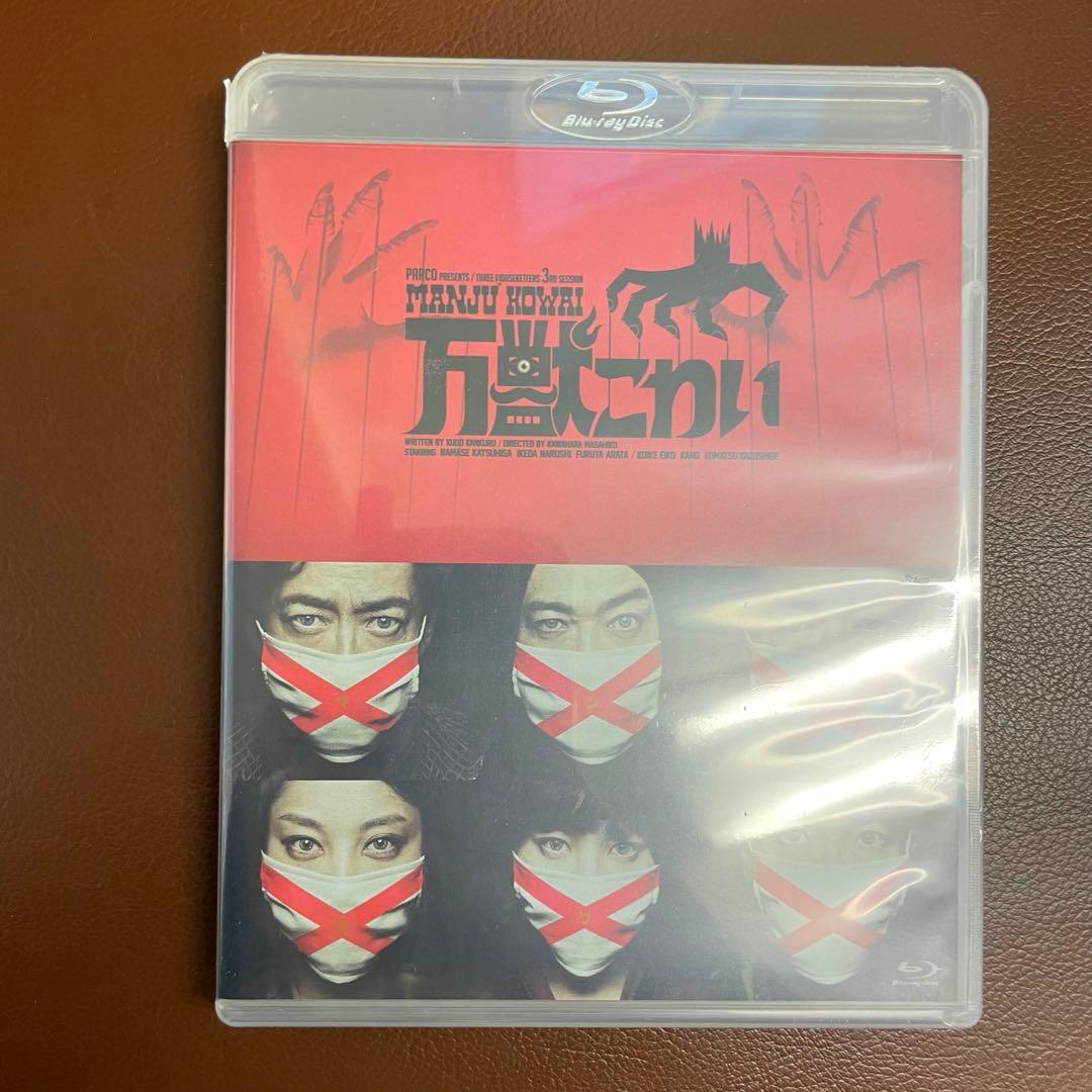 ◎  万獣こわい （Blu-ray） DVD