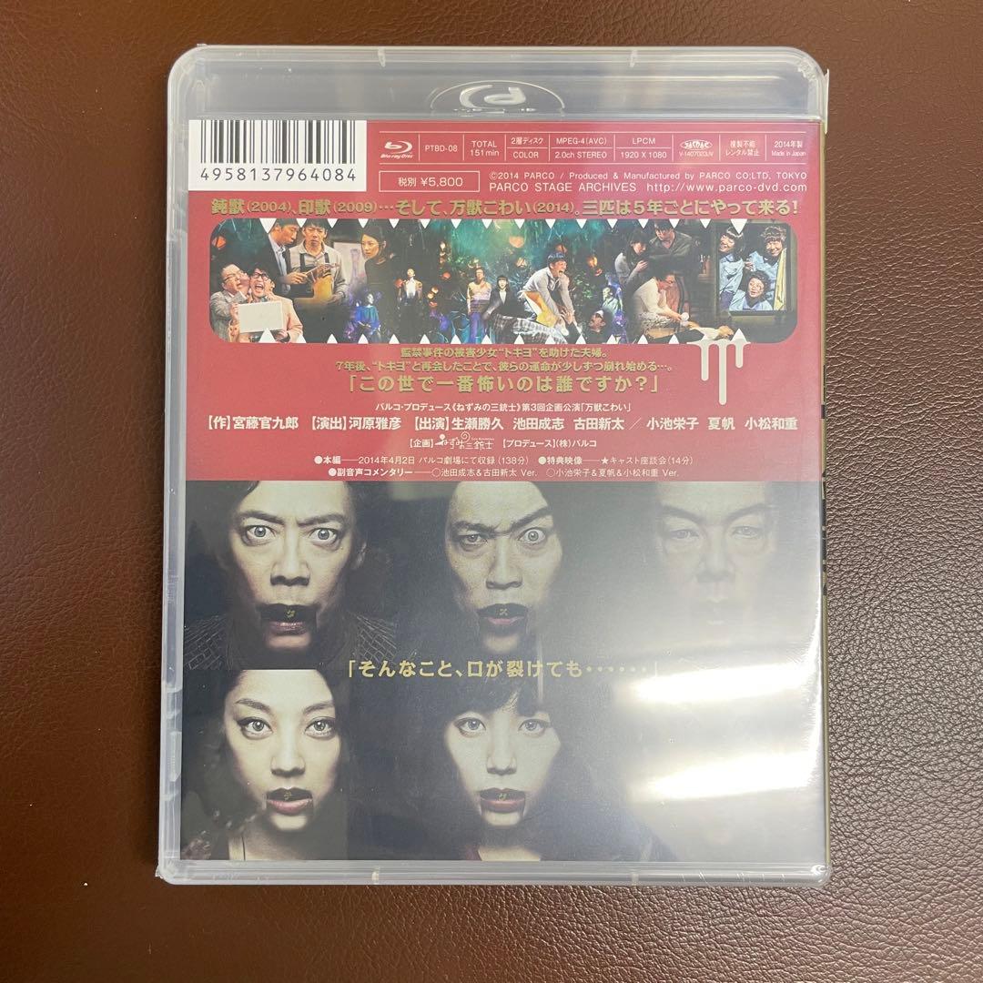◎  万獣こわい （Blu-ray） DVD