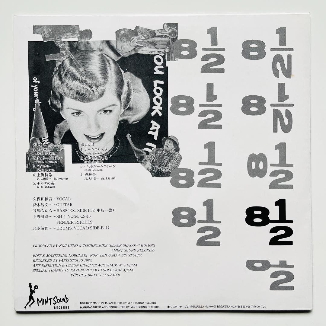稀少 美盤 10インチレコード〔 8 1/2 〕8 はっかにぶんのいち