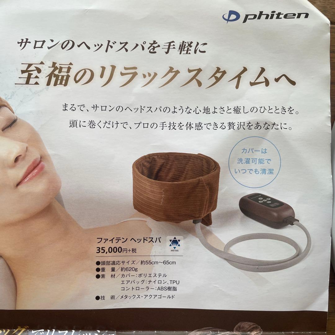 phiten 温熱リモコン式 ヘッドスパ　ブラウン