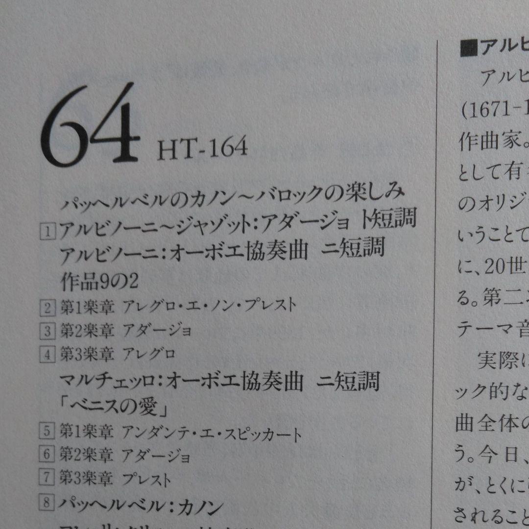 クラシック名曲76枚セット