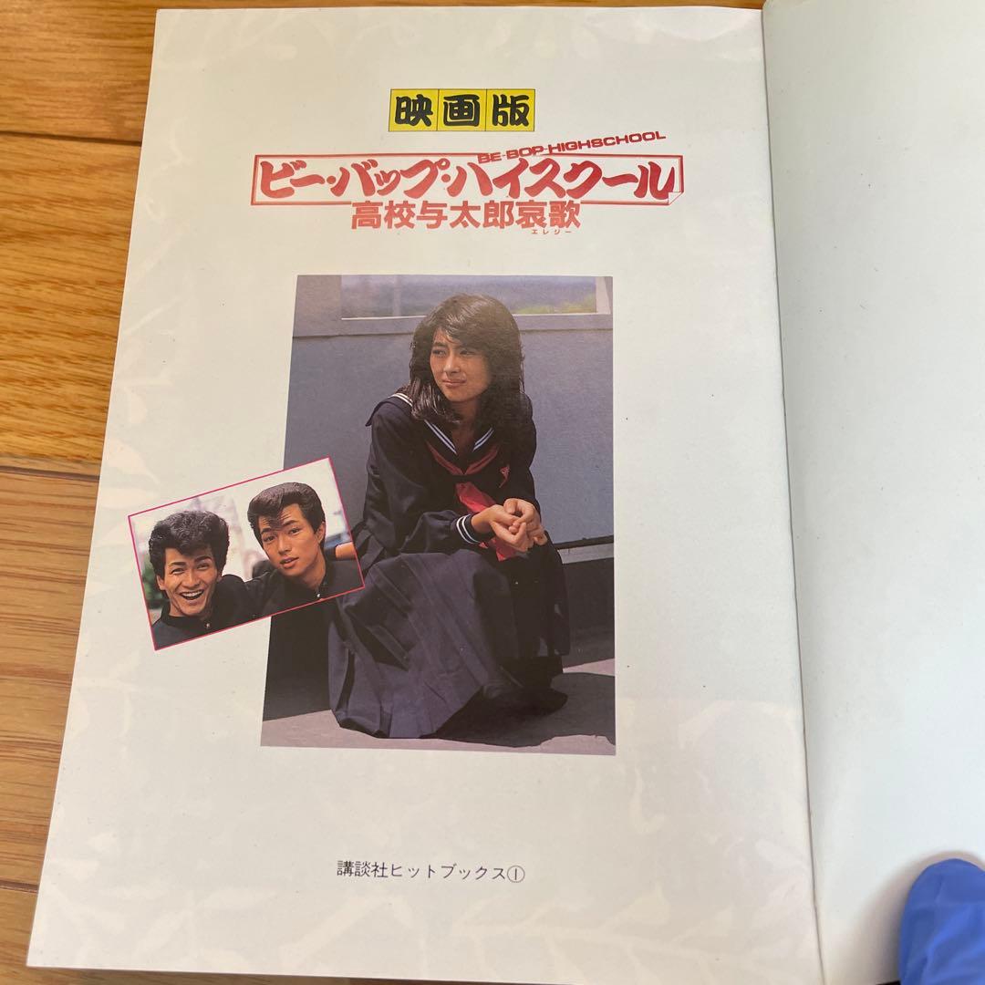 ビーバップハイスクール 漫画本 1〜25巻セット売り