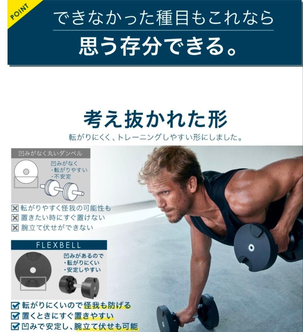 FlexBell フレックスベル 可変式ダンベル 32kg 2kg刻み