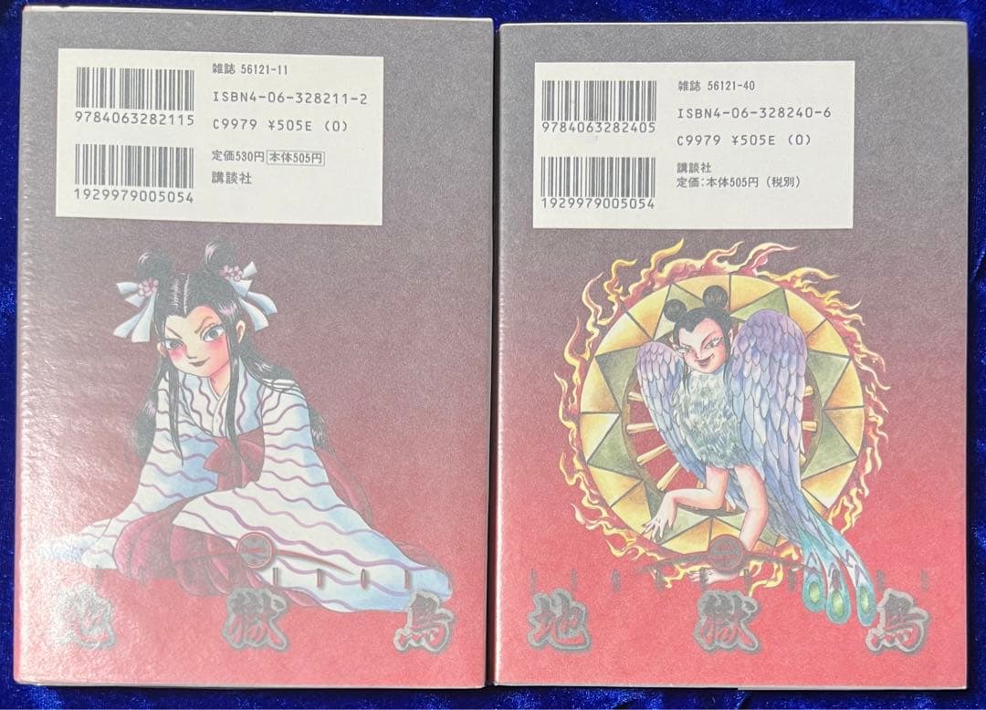 【講談社】地獄鳥・全2巻 / 犬木加奈子