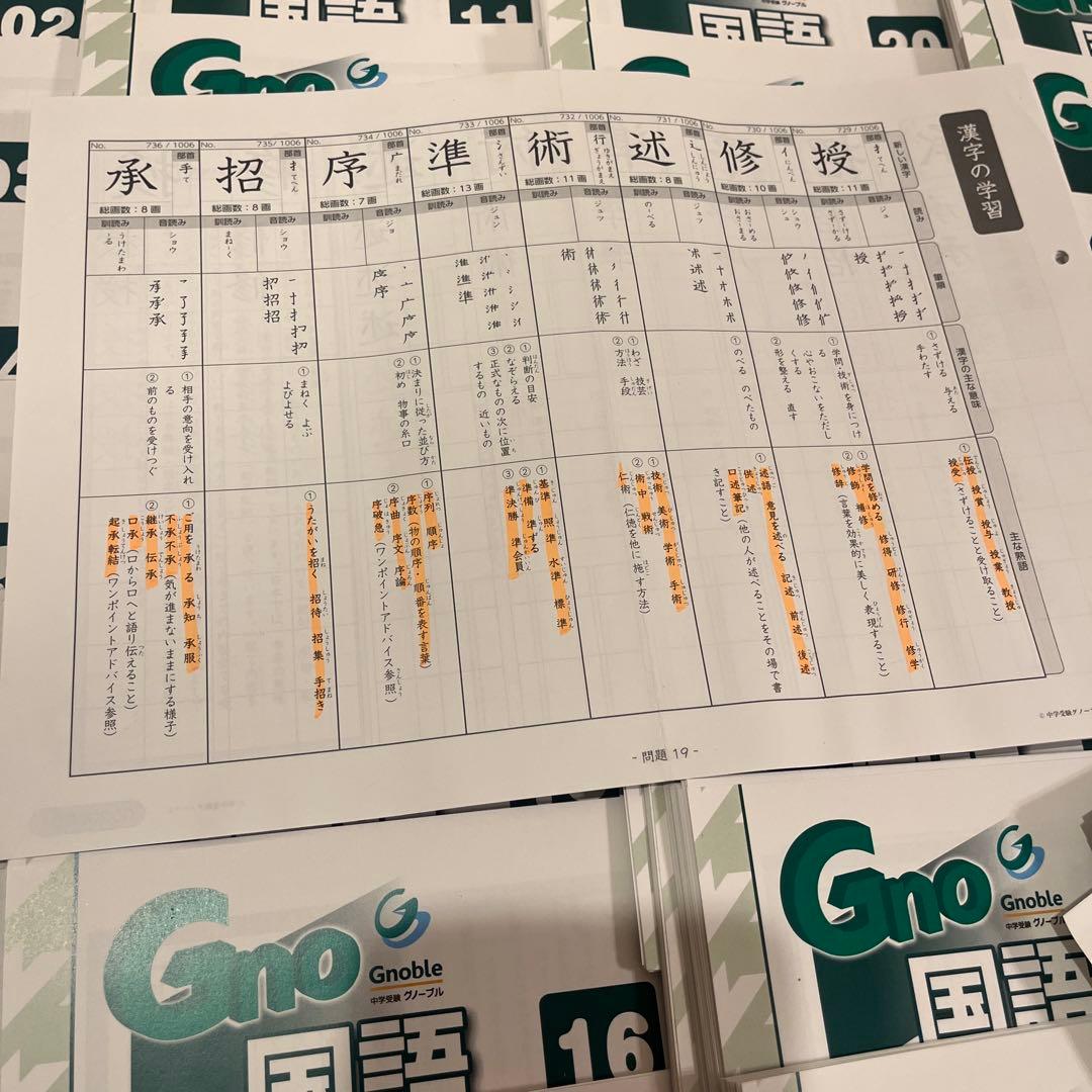 中学受験グノーブル5年 国語 1年分