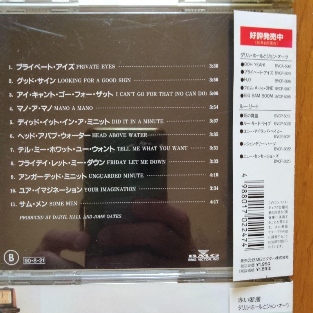 Daryl Hall & John Oates 　CDアルバム 9枚セット