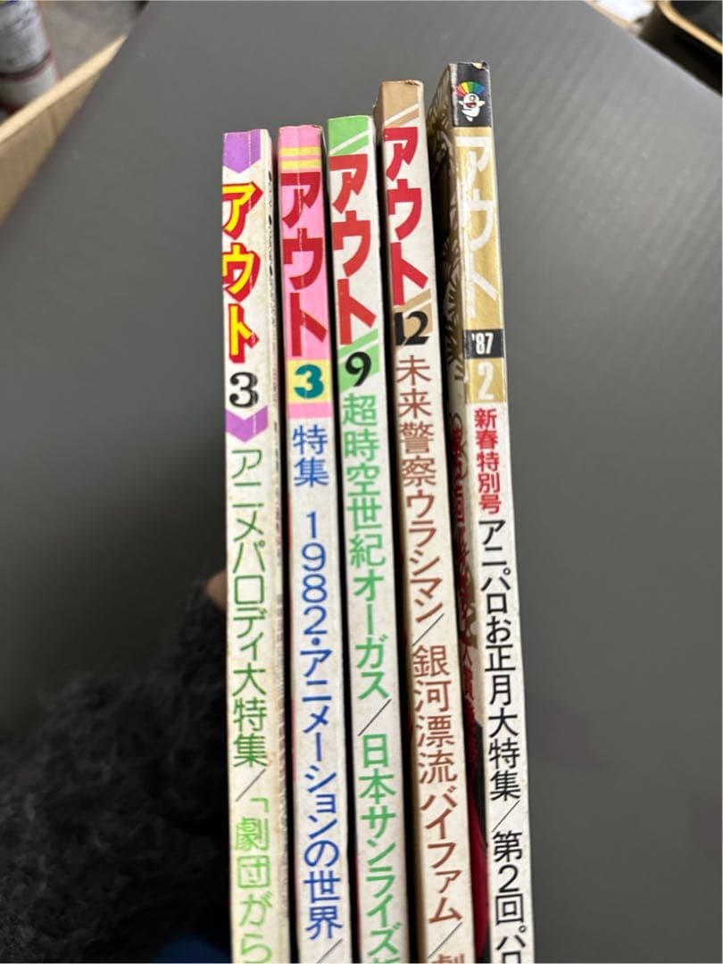 月刊アウト 月刊OUT　5冊セット　雑誌　古雑誌
