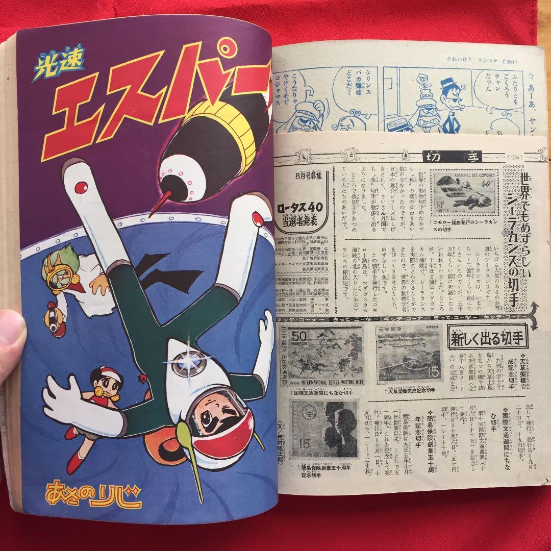 少年1966年10月号 鉄腕アトム グランプリ野郎 電人アロー