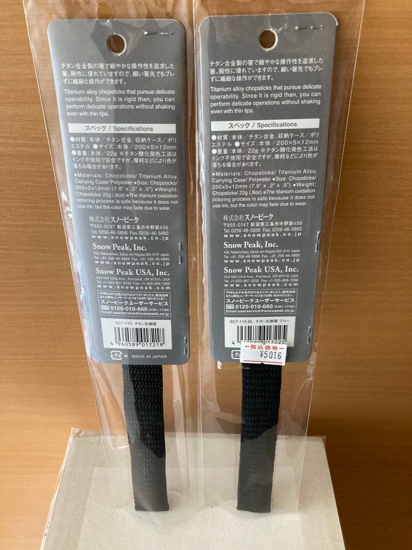 スノーピーク　チタン先細箸　2個セット SCT-115 新品未使用