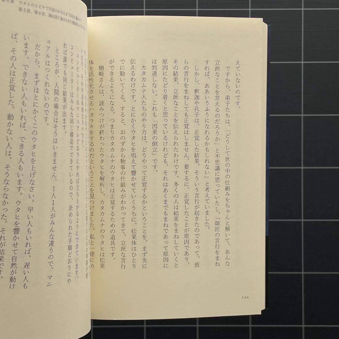 【CD付き】カタカムナの使い手になる