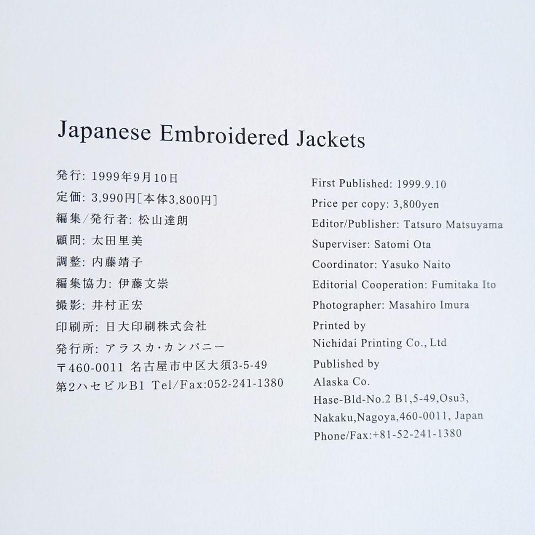 JAPANESE EMBROIDERED JACKETS 改 スカジャン
