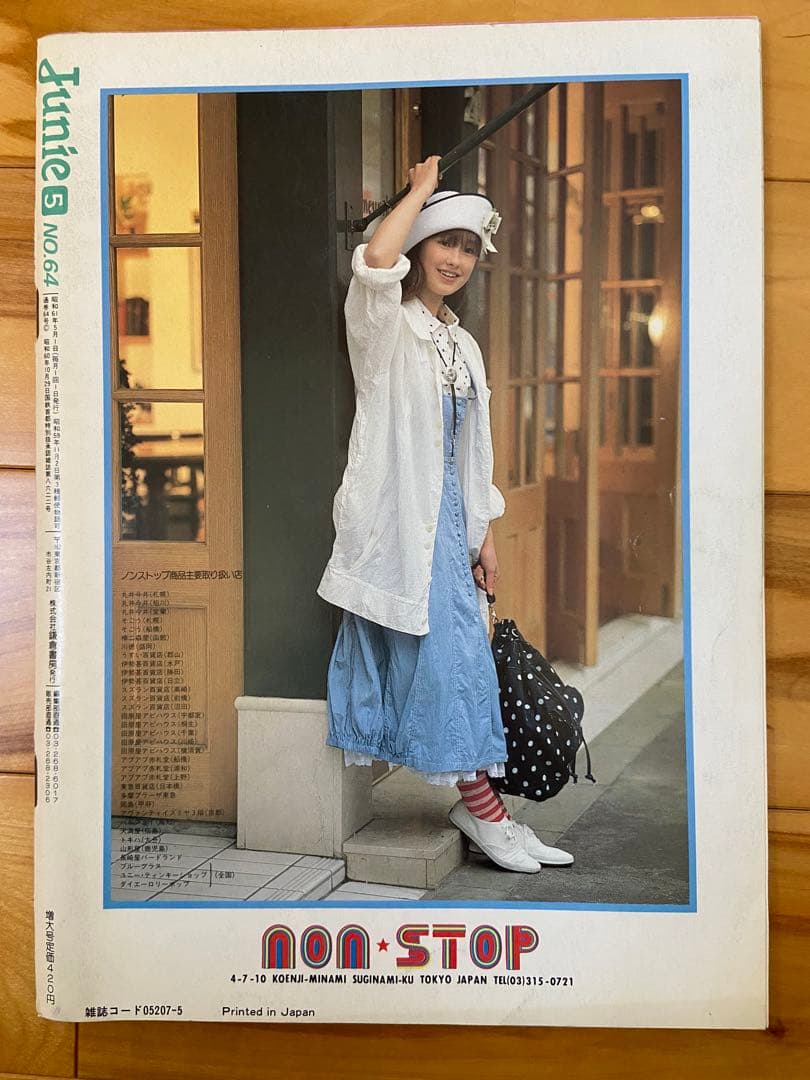Junie 1986年5月号