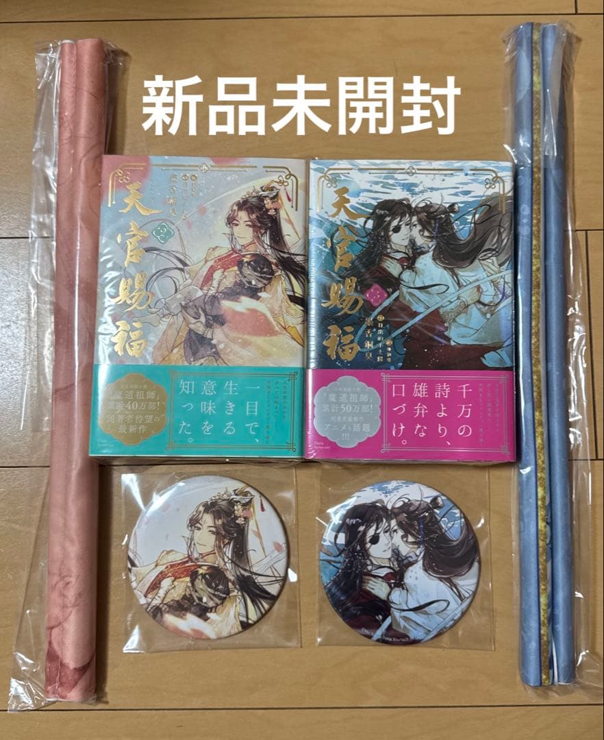 日本語訳版　天官賜福 2巻 3巻　ステラワース特典セット　タペストリー　缶バッジ