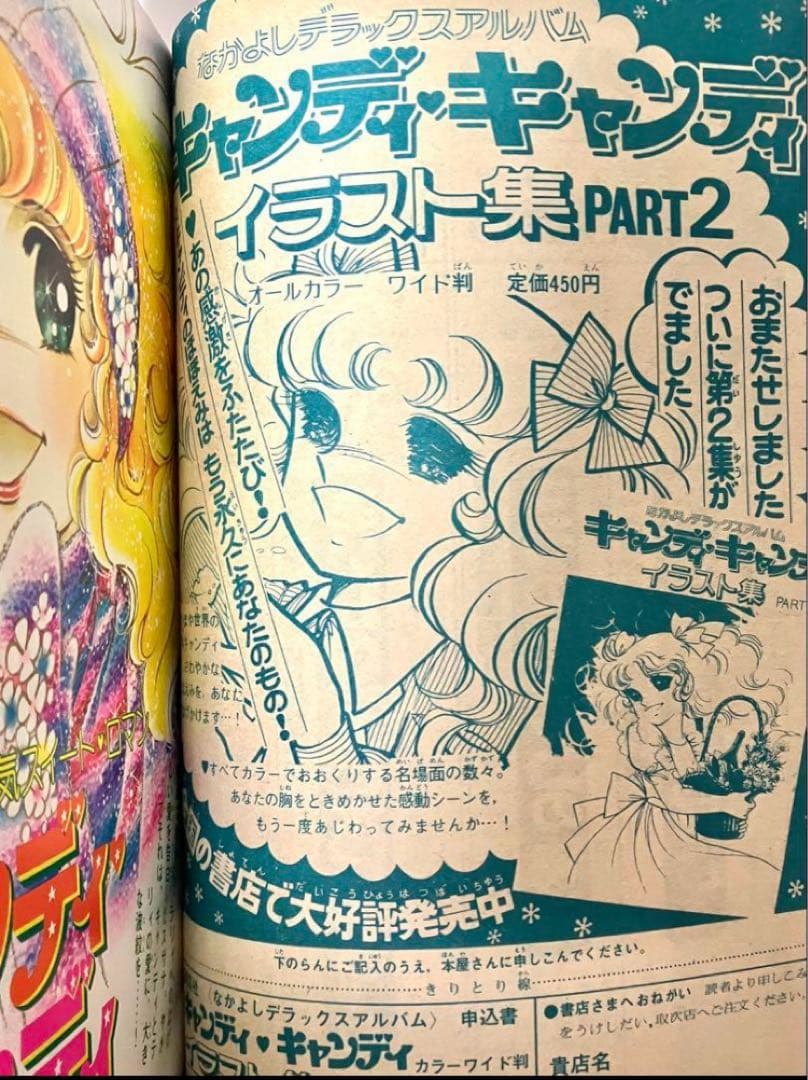 【極美品】【新連載有り】キャンディキャンディ いがらしゆみこ スパンク なかよし