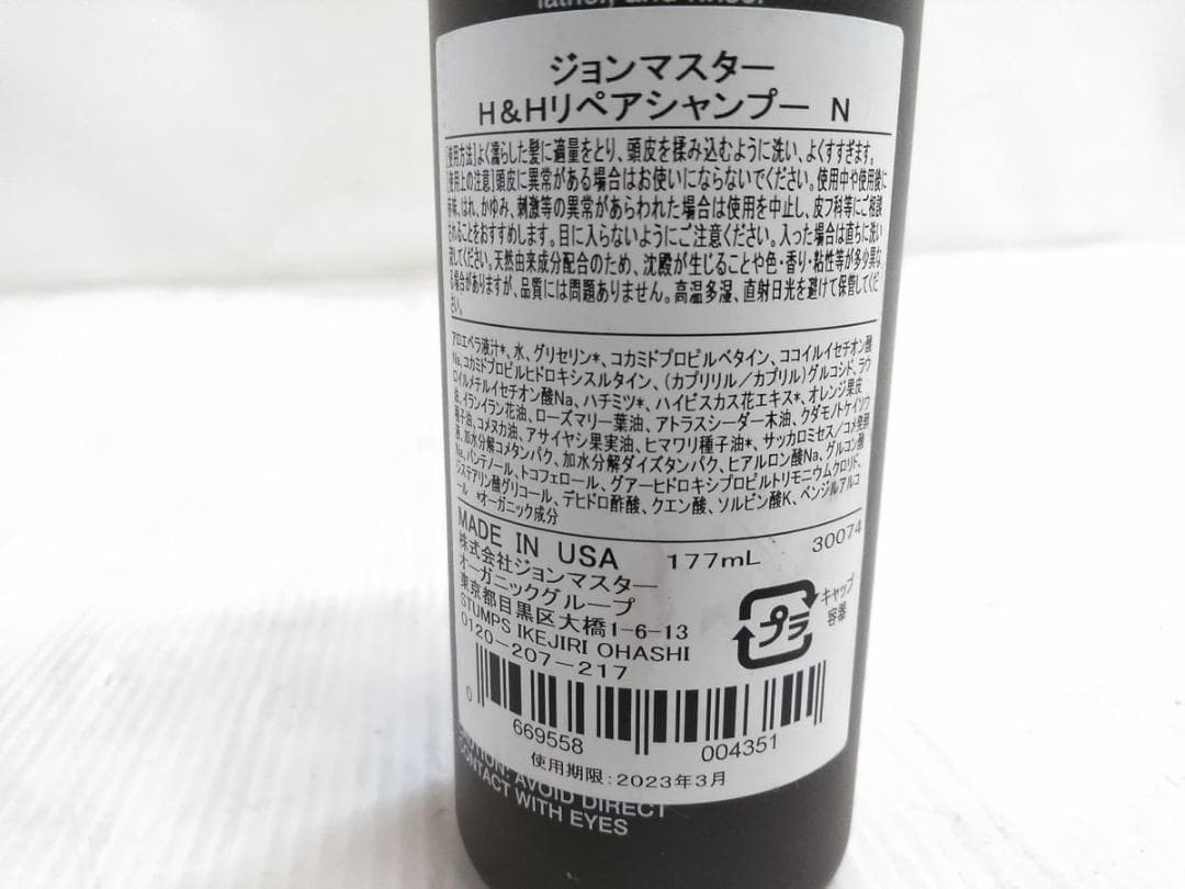 未使用 2本セット ジョンマスター H&H リペアコンディショナー シャンプー◇