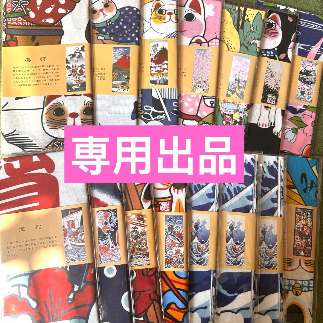 専用出品　即発送★新品　福招き猫 手ぬぐい　15枚➕3枚日本手ぬぐい☺︎✩.*