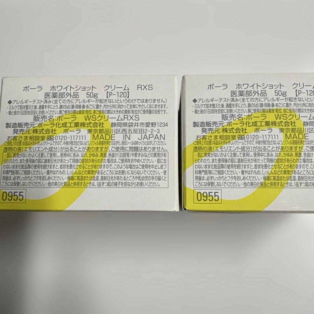ホワイトショットクリーム RXS 50g 2個セット