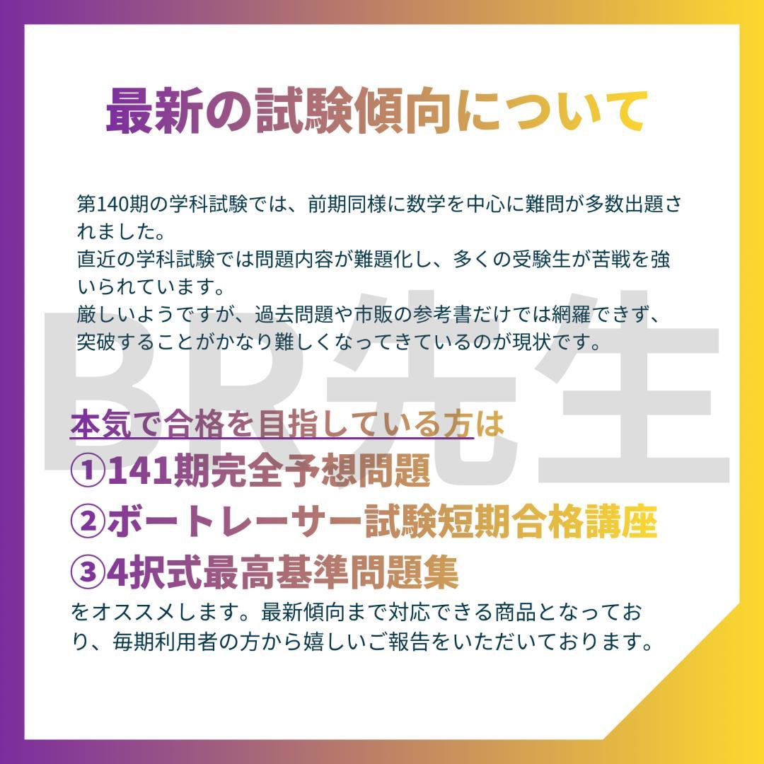141期ボートレーサー試験完全予想問題第1-3弾［解答・解説付］