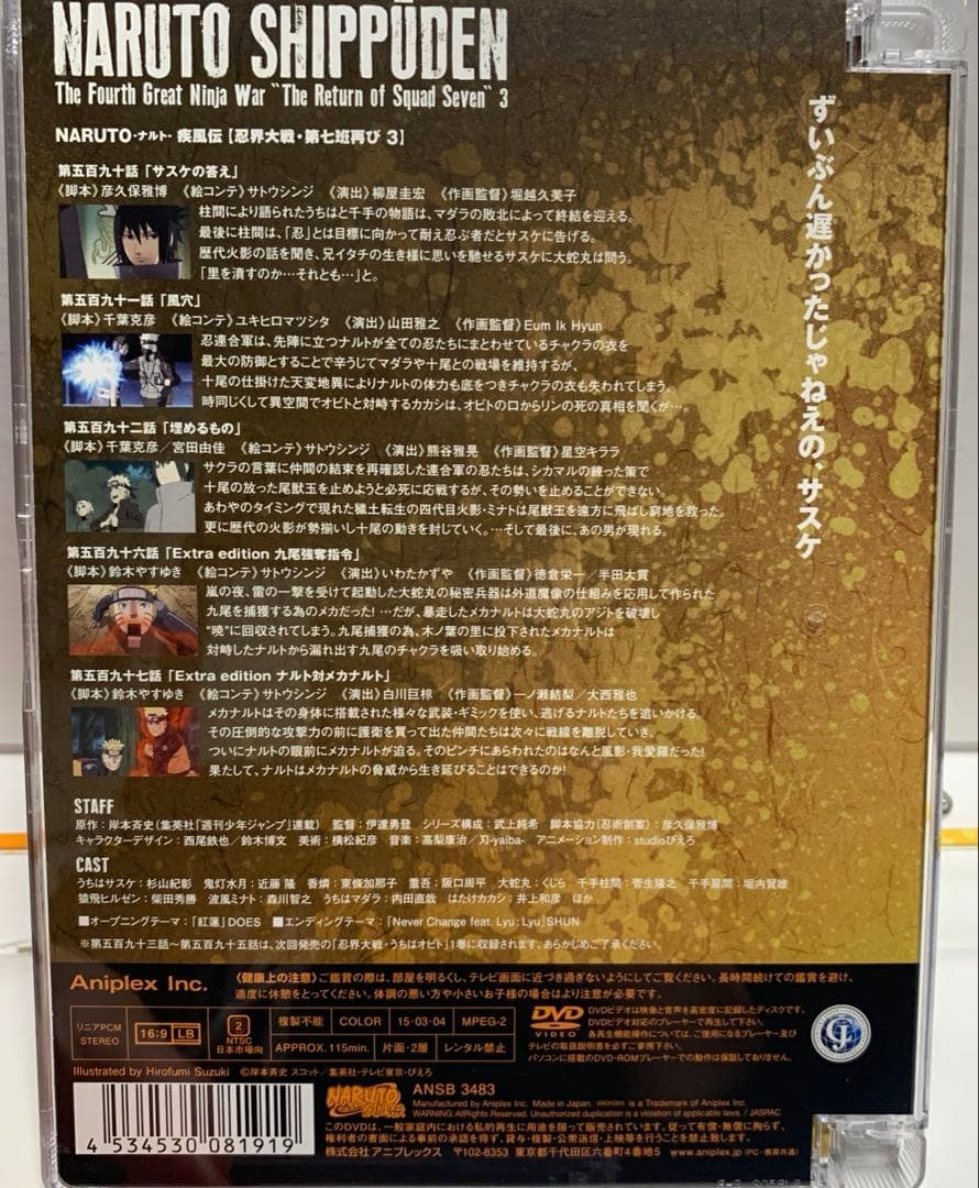 NARUTO-ナルト-疾風伝 忍界大戦・第七班再び 3巻セット
