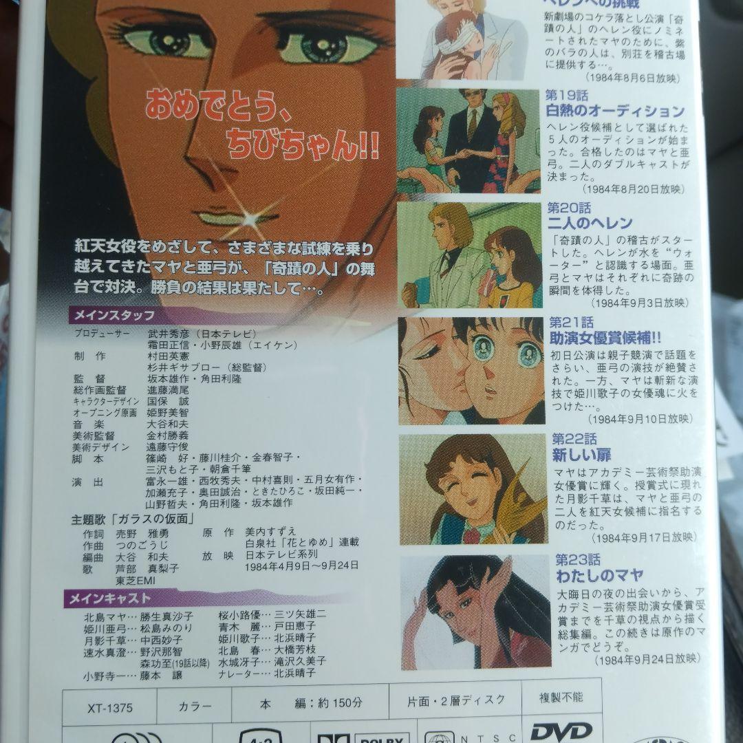 価格変更！DVD4枚セット ガラスの仮面 1〜23話収録(1984年版)