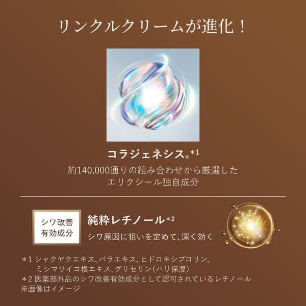 ❣️新品お買得 エリクシール レチノパワーリンクルクリーム ba L 本体 x2
