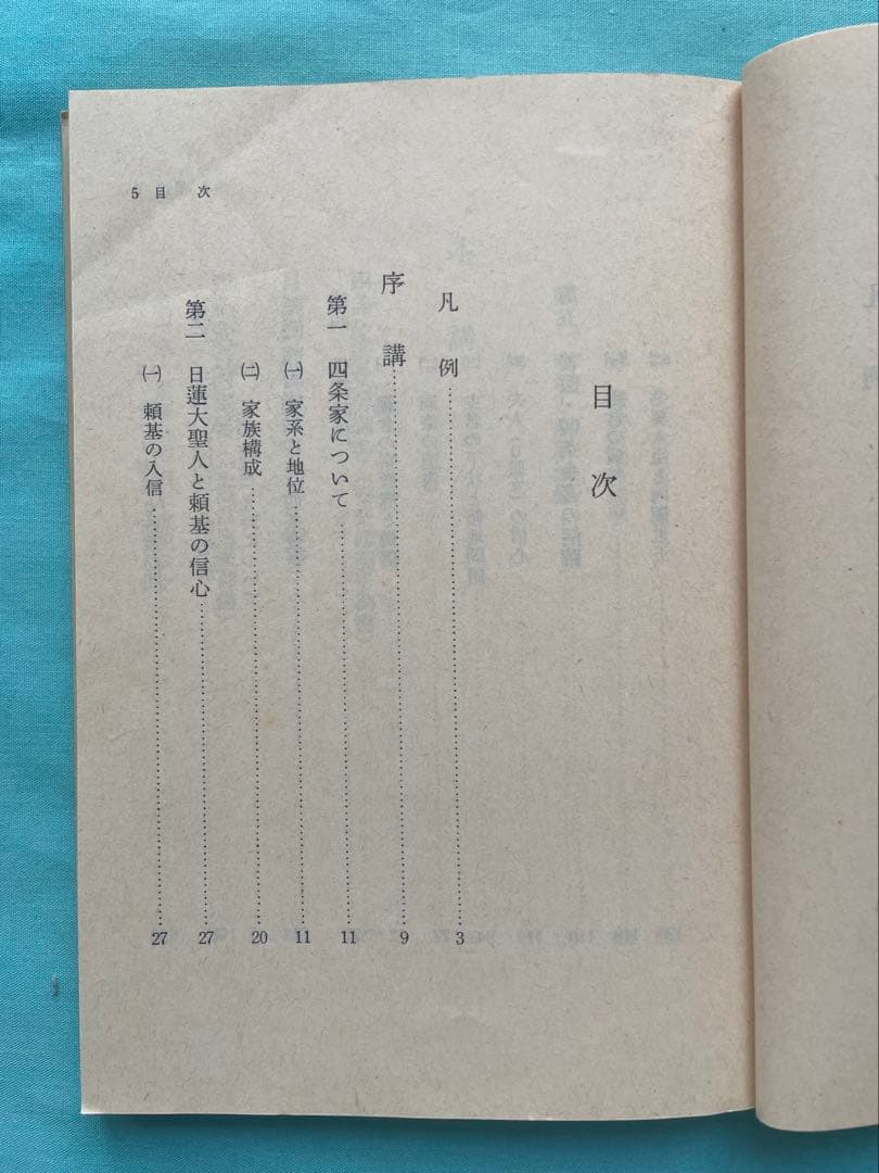 四条金吾編（一）　聖教文庫 日蓮大聖人御書講義 創価学会　戸田先生　 池田先生