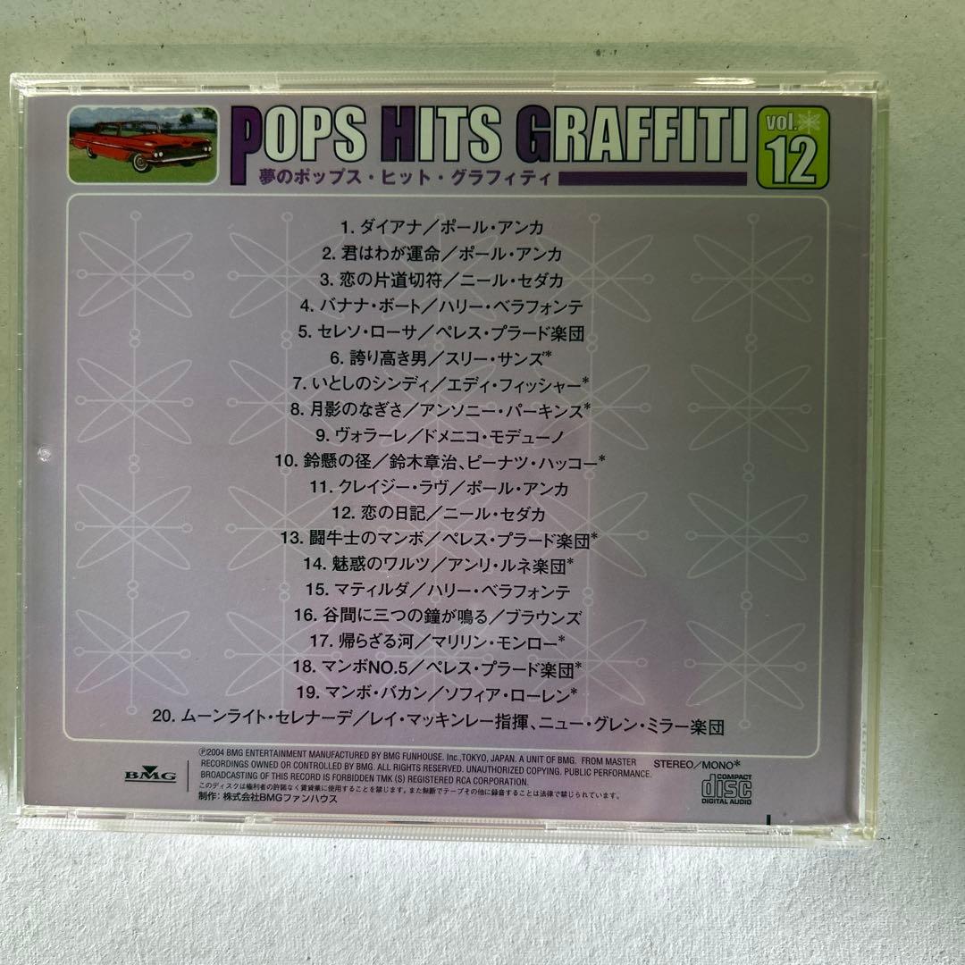 POPS HITS GRAFFITI⭐︎完品⭐︎ケース&解説冊子付⭐︎