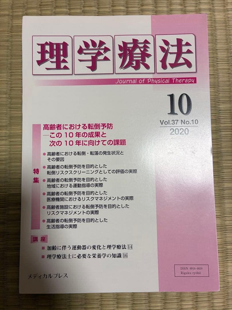 雑誌 理学療法 2020年度 第37巻 計11冊分 裁断済