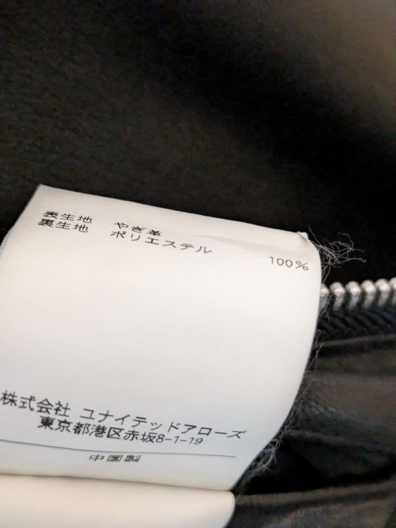 ユナイテッドアローズ ビューティーアンドユース シングルライダース 山羊革