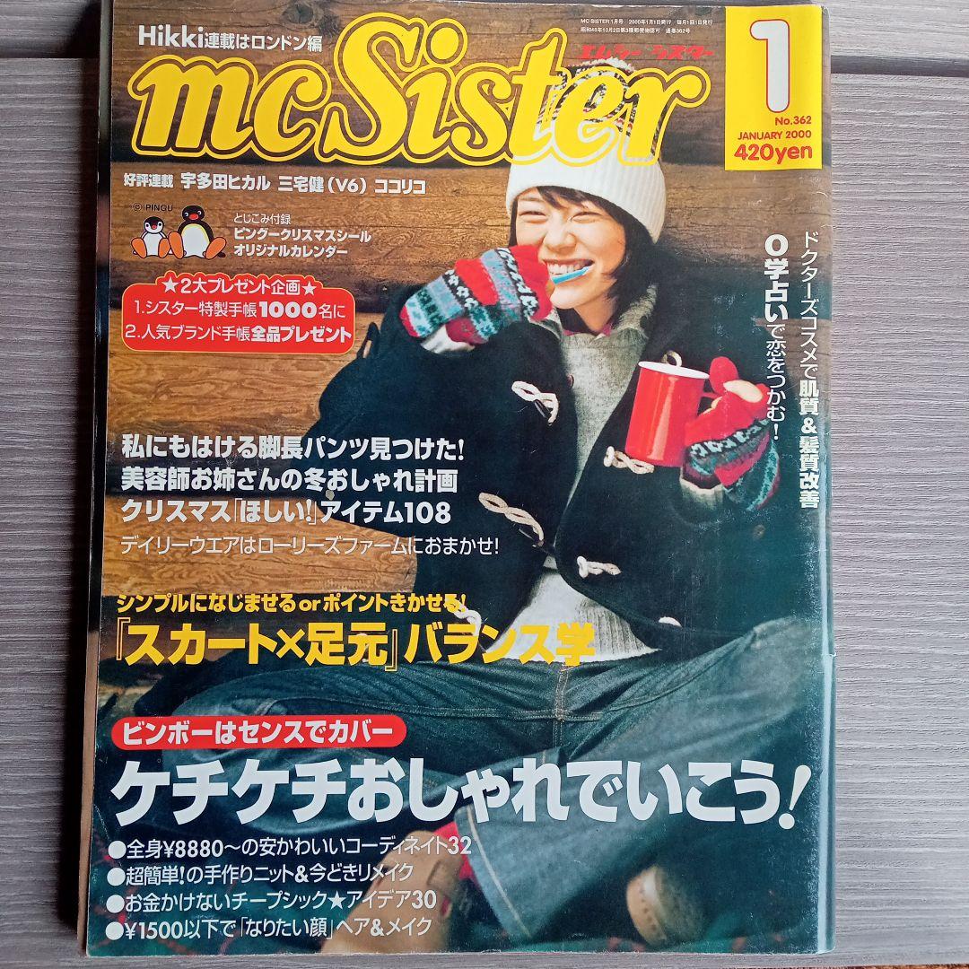 mc Sister☆エムシーシスター12冊セット