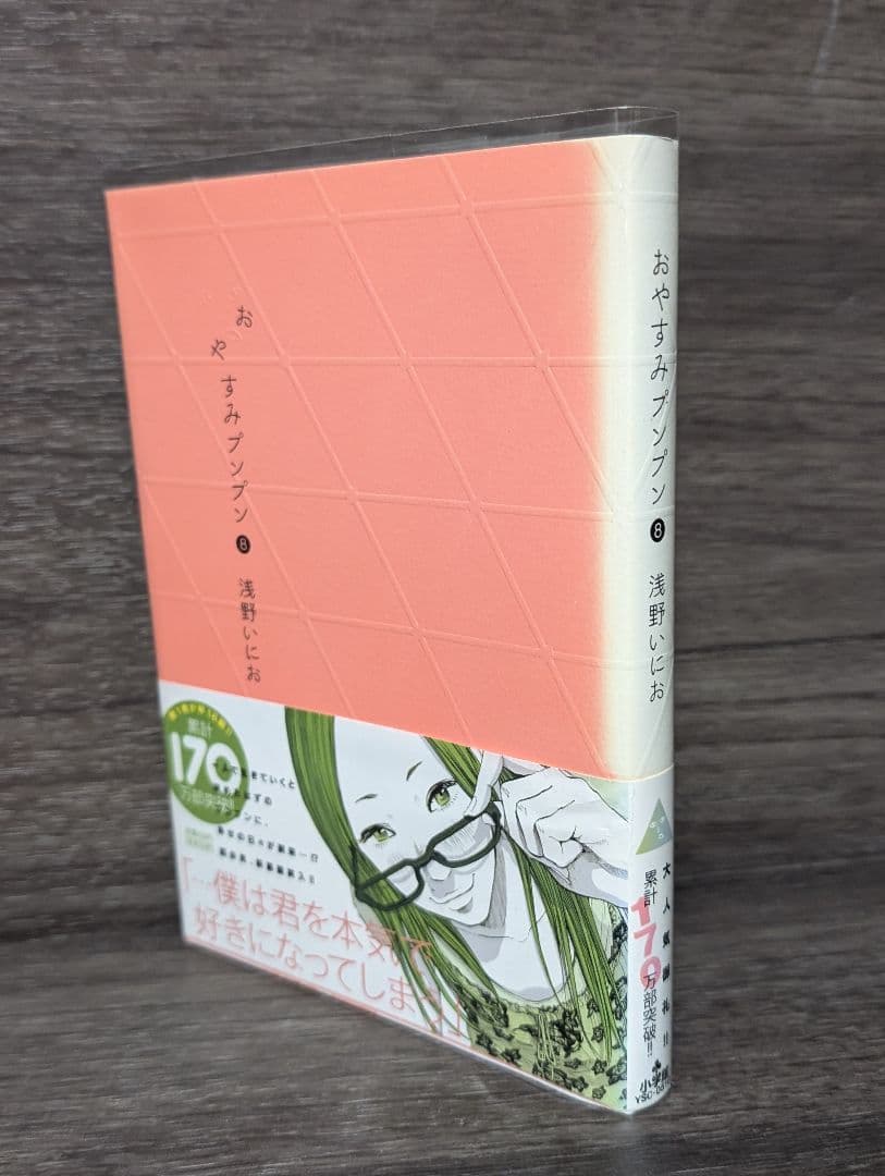 クリアカバー付「おやすみプンプン 」 1~13巻 全巻セット 浅野 いにお