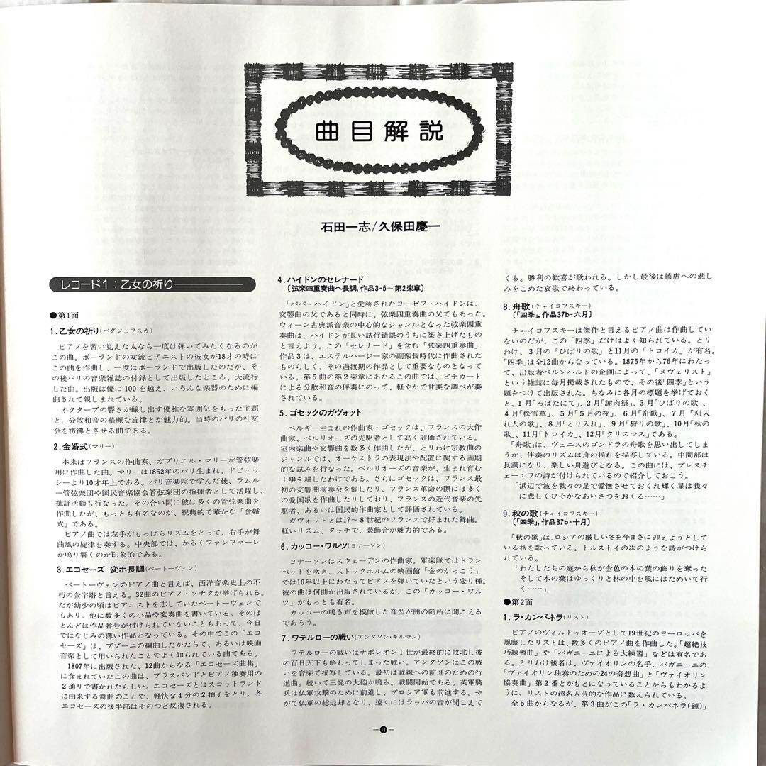 ⭐️ 帯付きLP 豪華決定盤 ピアノ名曲大全集　5枚組 85曲 GT1176〜80